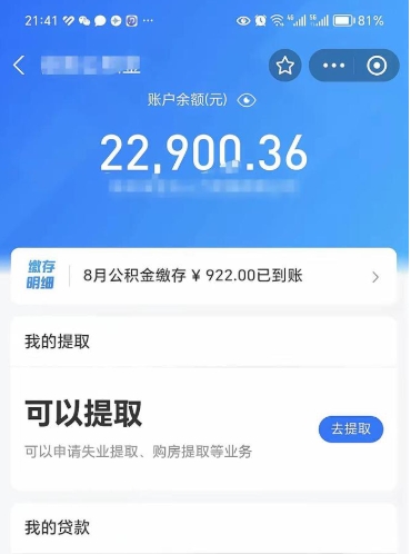 和县封存半年的公积金怎么取（封存半年公积金提取需要什么资料）